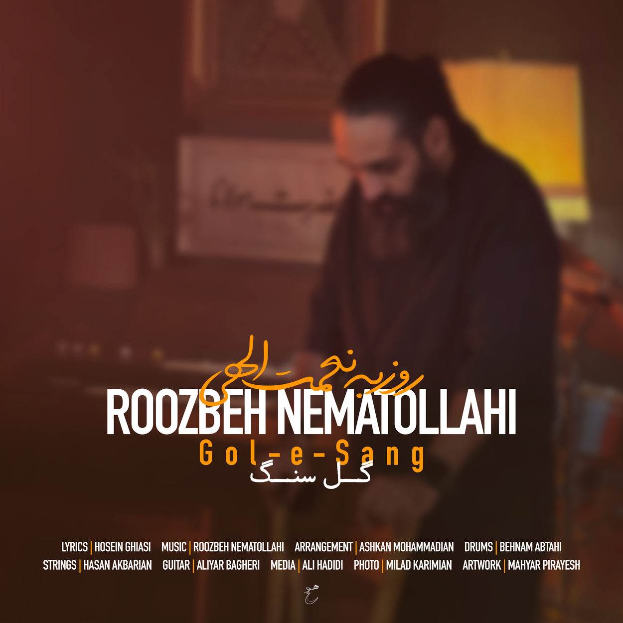 دانلود آهنگ روزبه نعمت الهی گل سنگ